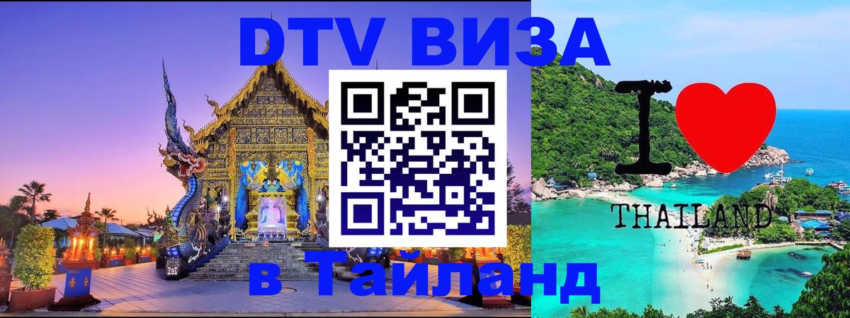 Сколько стоит DTV виза — актуальные цены, оформление даже без документов - Чавенг 
